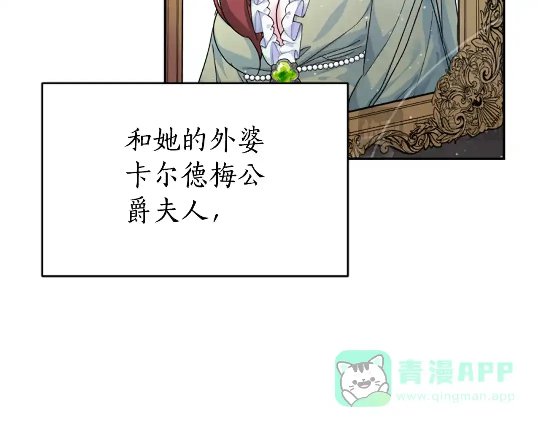 《蕾伊娜的龙》第13话 建国庆典 第66页
