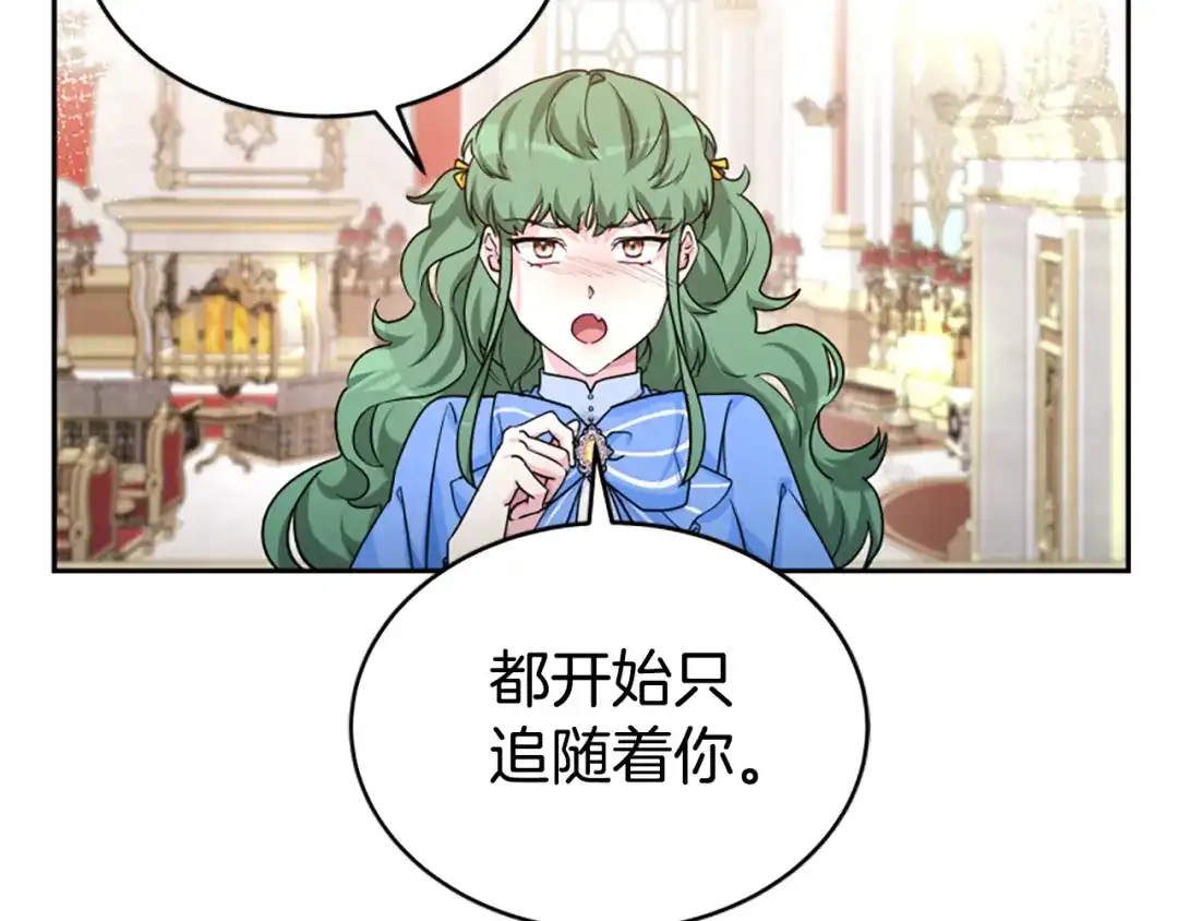 《蕾伊娜的龙》第13话 建国庆典 第128页