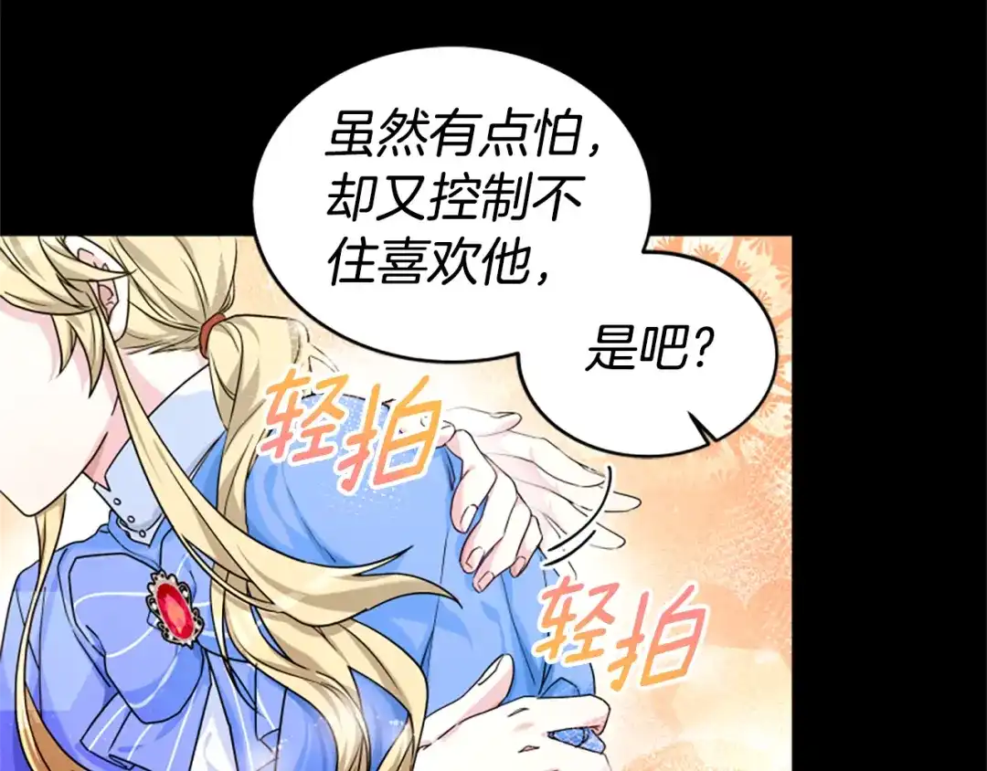 《蕾伊娜的龙》第13话 建国庆典 第115页