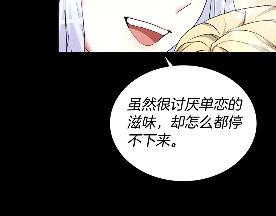 《蕾伊娜的龙》第13话 建国庆典 第118页