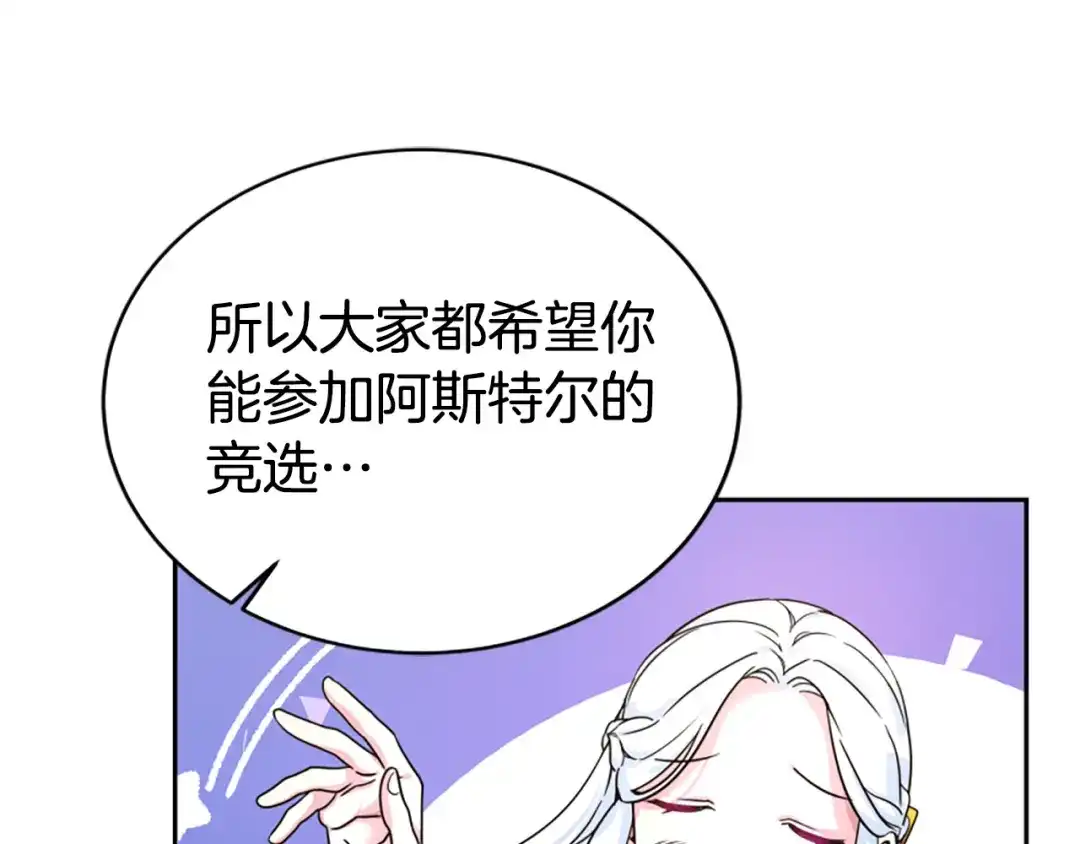 《蕾伊娜的龙》第13话 建国庆典 第135页