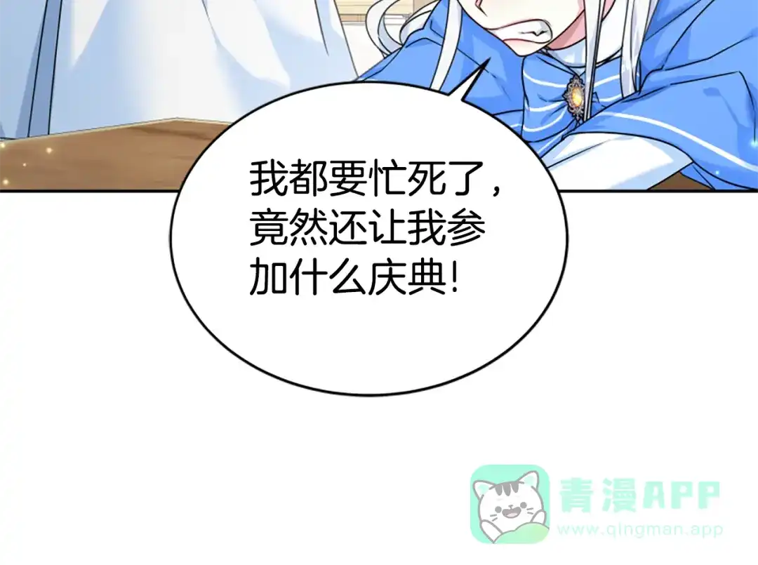《蕾伊娜的龙》第13话 建国庆典 第191页