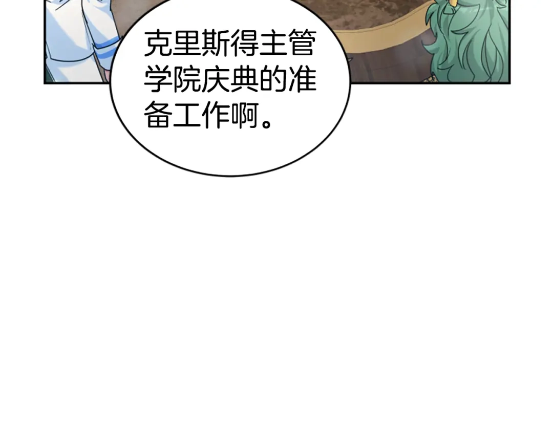 《蕾伊娜的龙》第13话 建国庆典 第177页