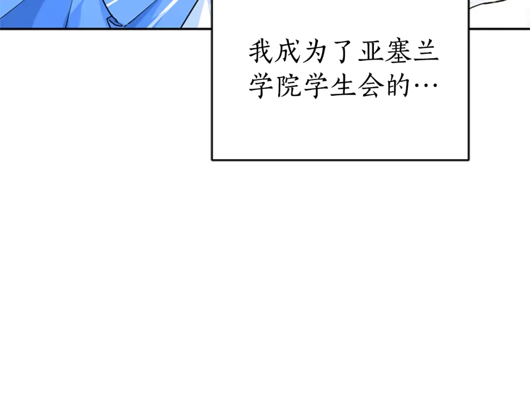 《蕾伊娜的龙》第13话 建国庆典 第83页