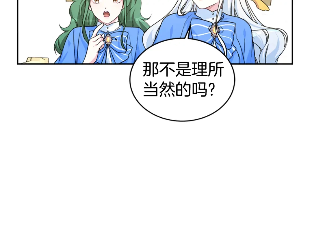 《蕾伊娜的龙》第13话 建国庆典 第47页