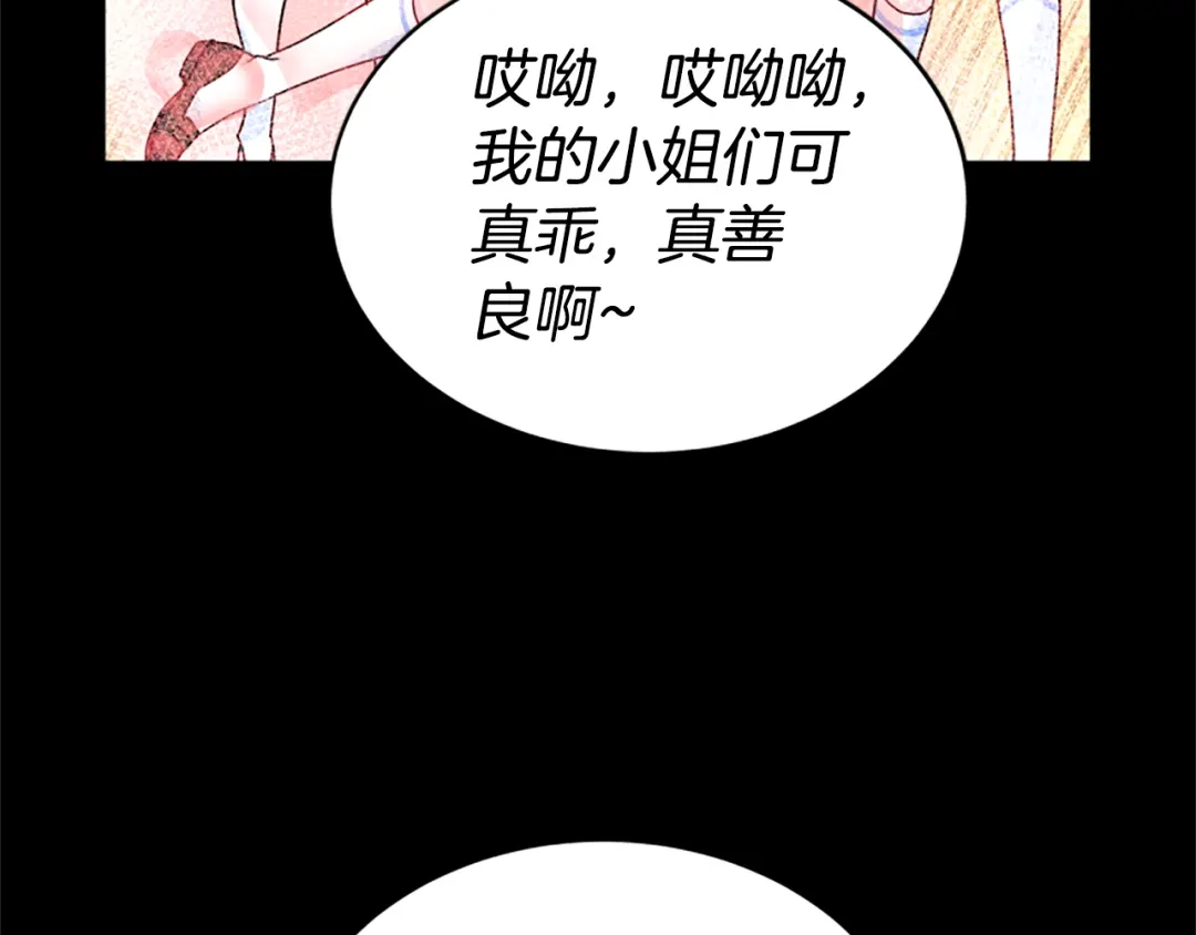 《蕾伊娜的龙》第13话 建国庆典 第113页