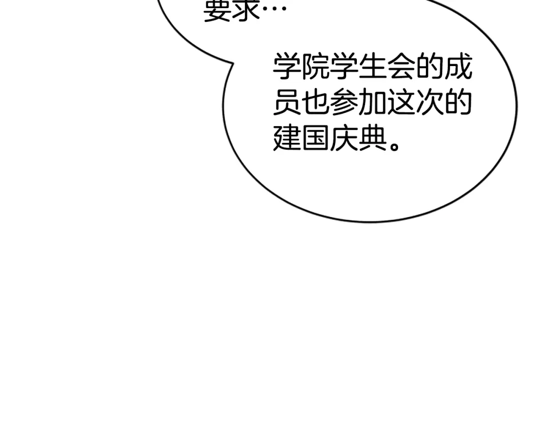 《蕾伊娜的龙》第13话 建国庆典 第163页