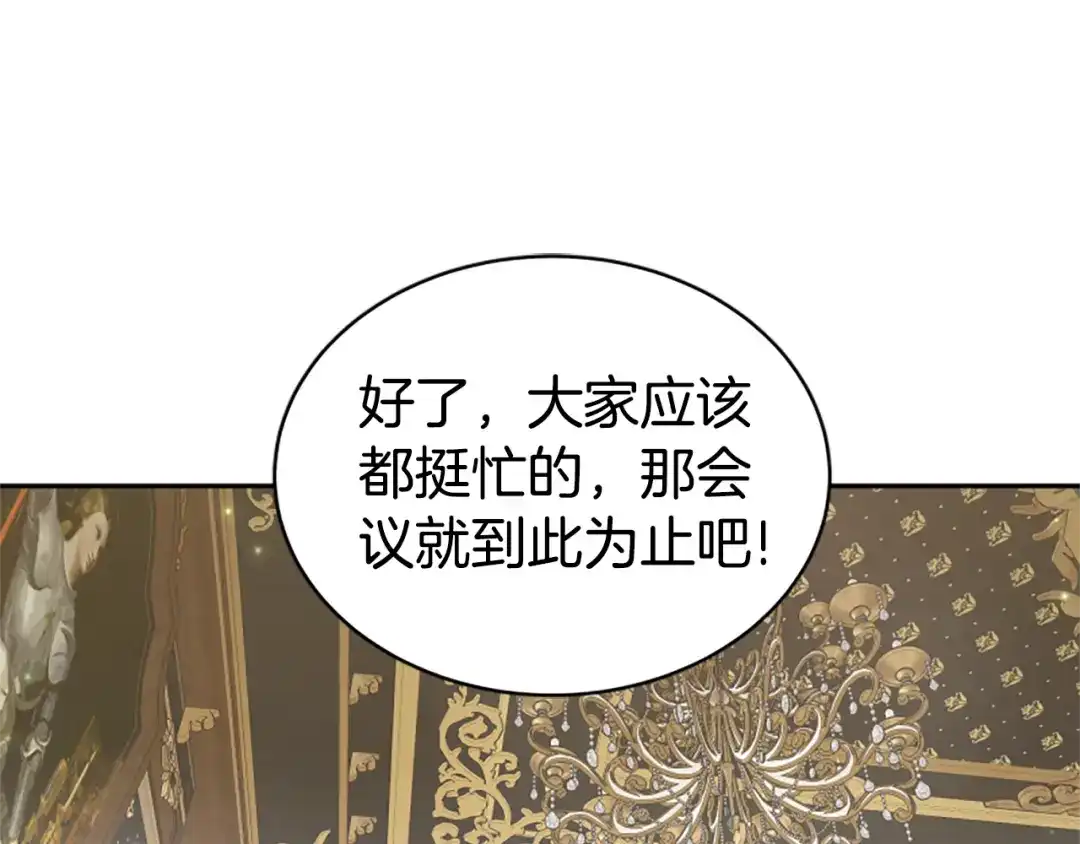 《蕾伊娜的龙》第13话 建国庆典 第182页