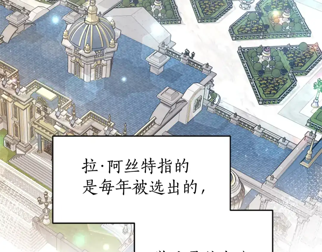 《蕾伊娜的龙》第13话 建国庆典 第53页