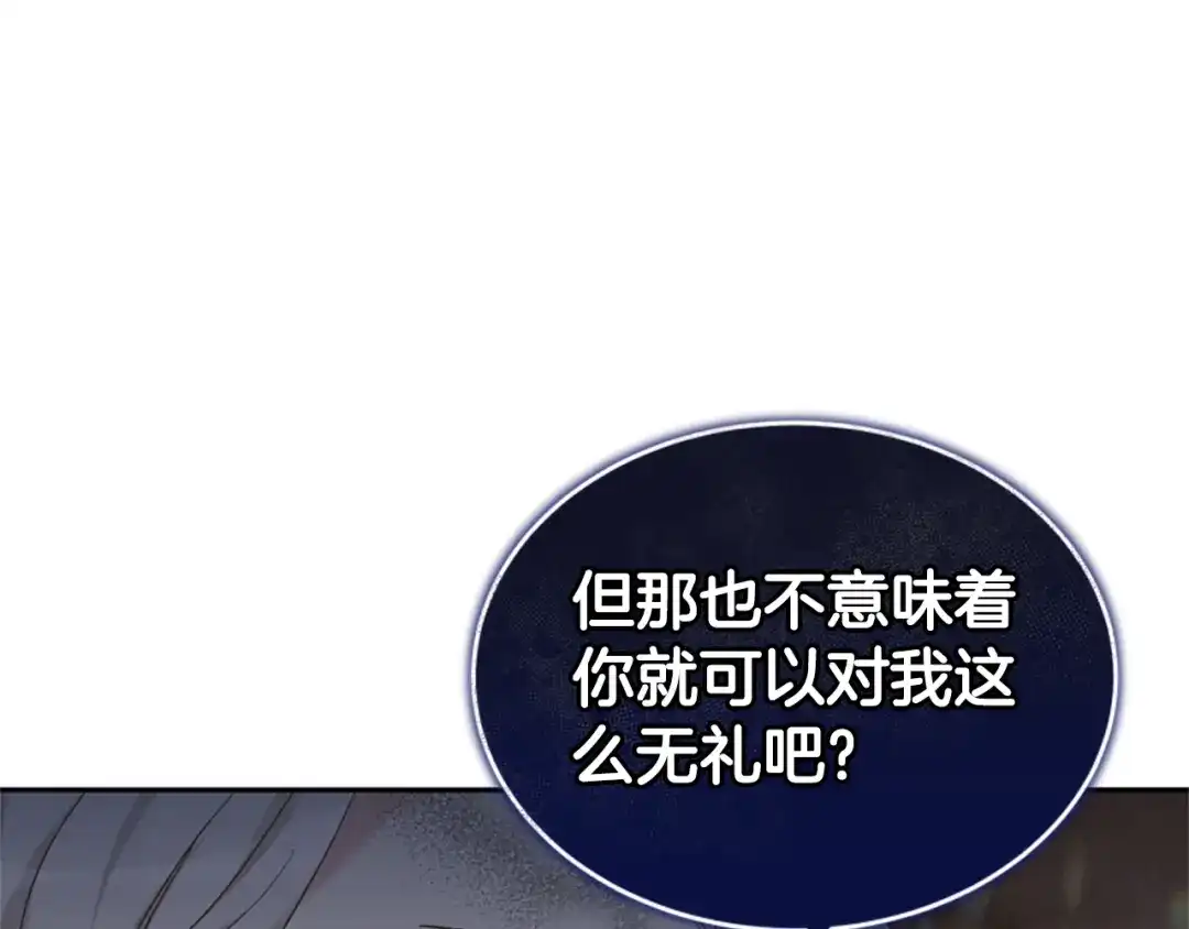 《蕾伊娜的龙》第14话 未来改变了 第92页