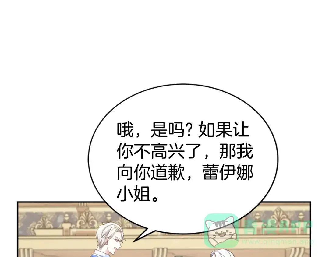 《蕾伊娜的龙》第14话 未来改变了 第111页