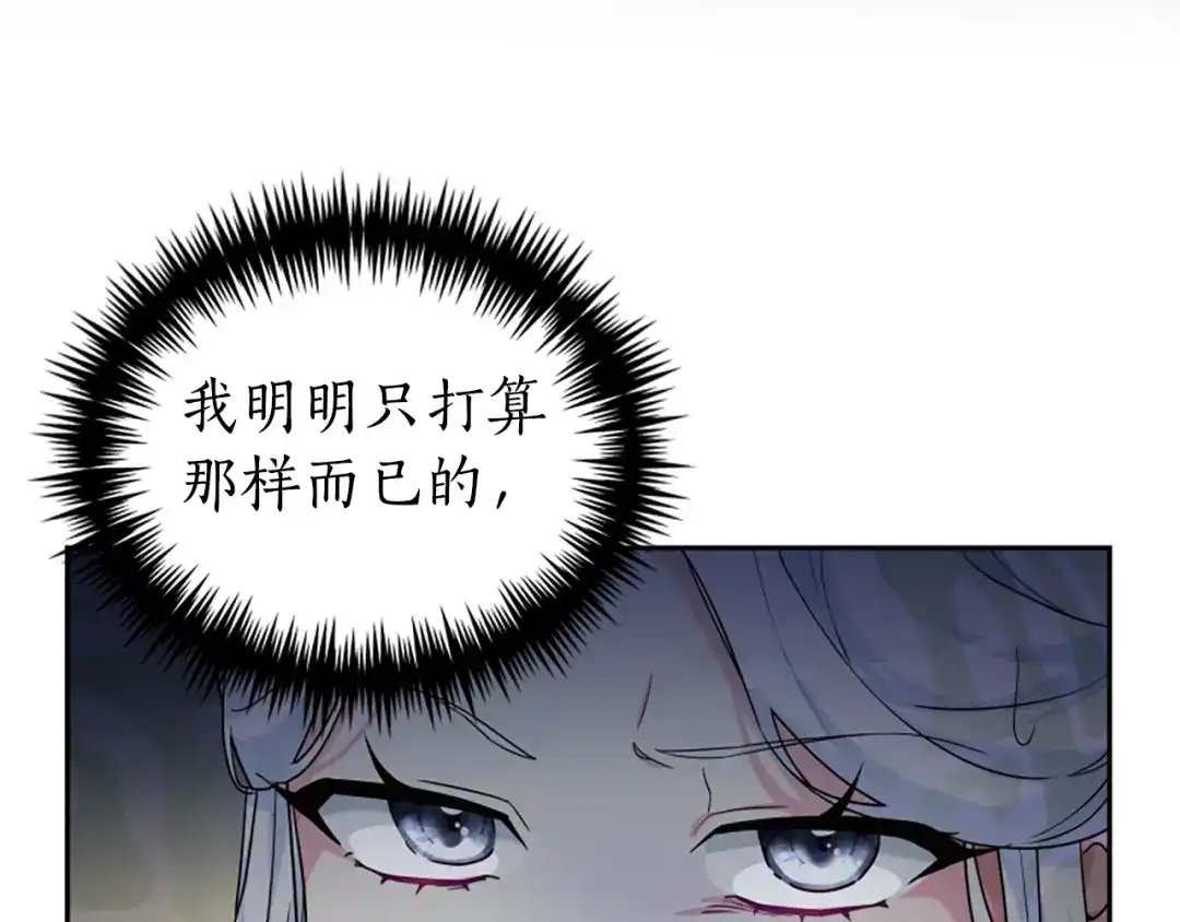 《蕾伊娜的龙》第14话 未来改变了 第75页