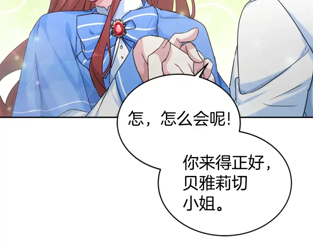 《蕾伊娜的龙》第14话 未来改变了 第140页