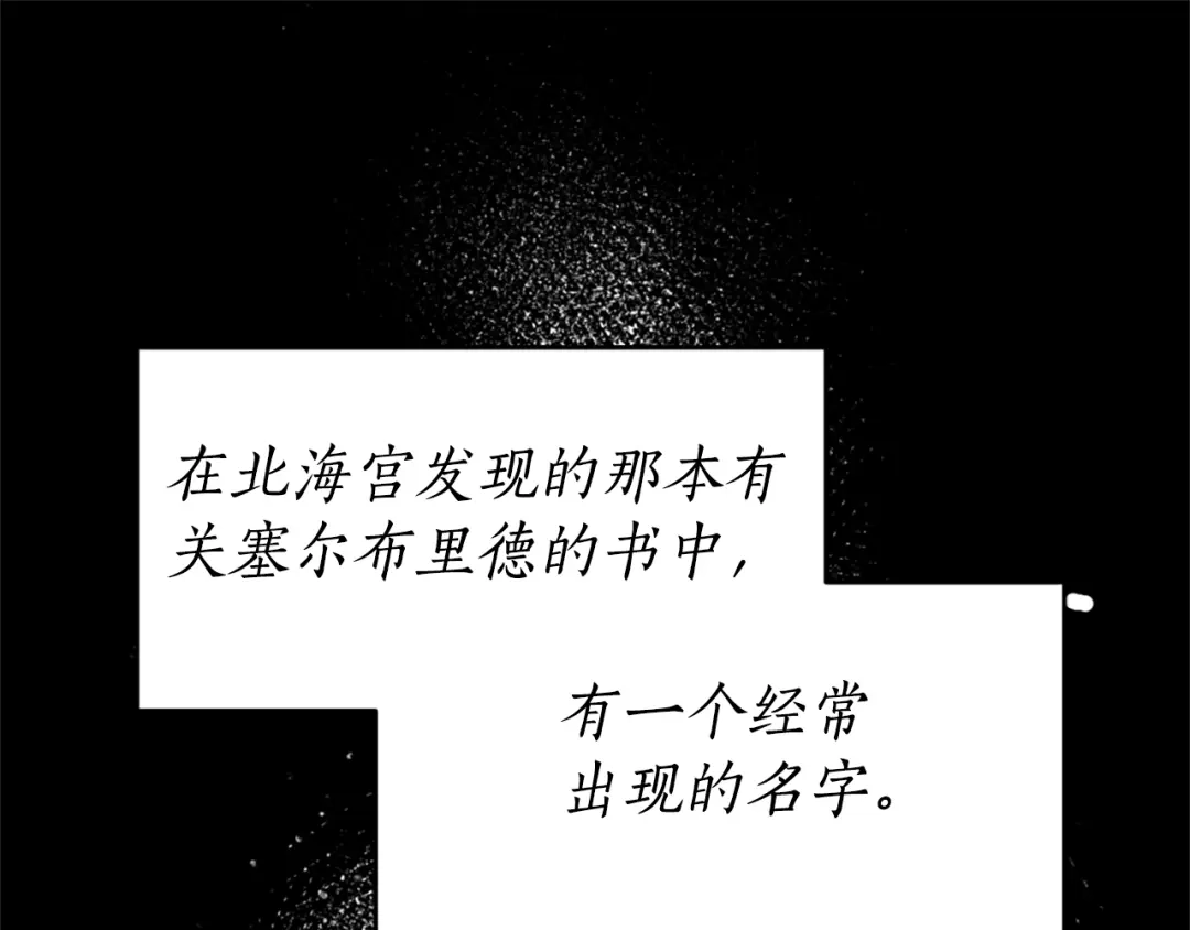 《蕾伊娜的龙》第14话 未来改变了 第25页
