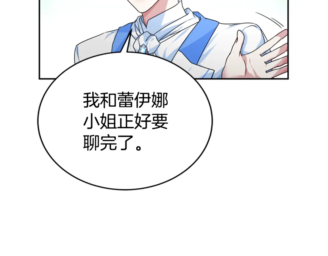 《蕾伊娜的龙》第14话 未来改变了 第142页