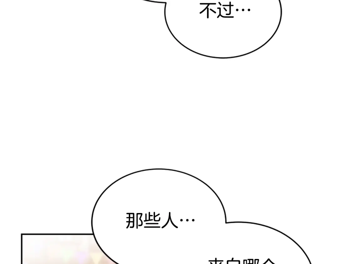 《蕾伊娜的龙》第14话 未来改变了 第175页