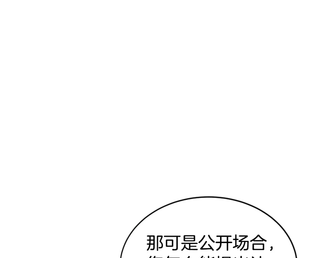 《蕾伊娜的龙》第14话 未来改变了 第85页