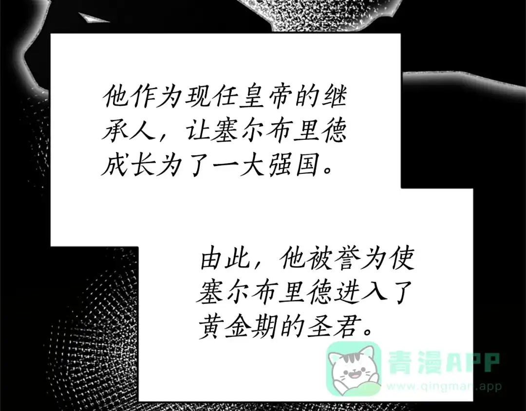 《蕾伊娜的龙》第14话 未来改变了 第31页