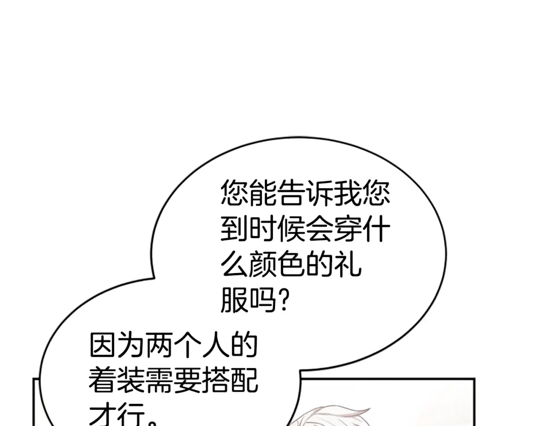 《蕾伊娜的龙》第14话 未来改变了 第154页