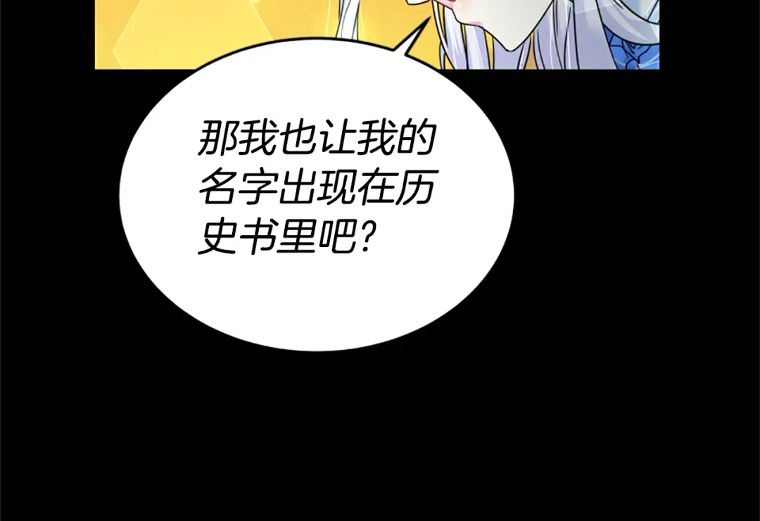 《蕾伊娜的龙》第14话 未来改变了 第69页