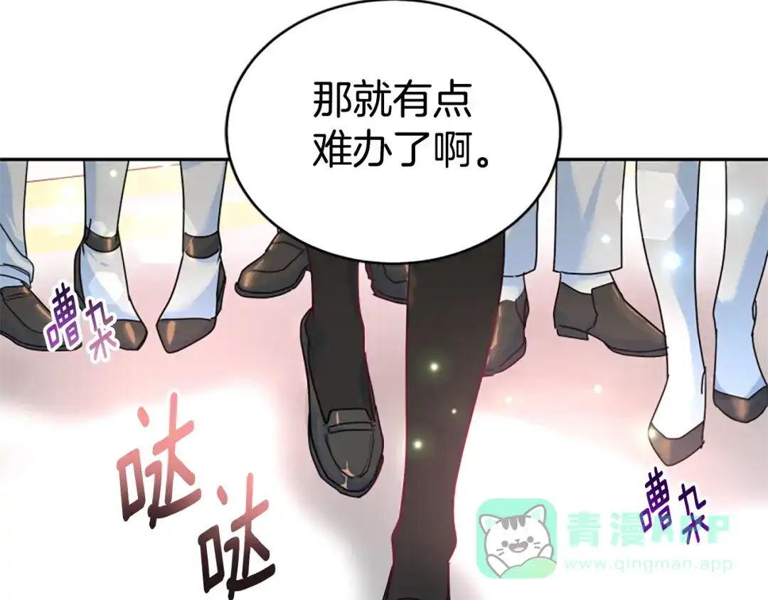 《蕾伊娜的龙》第14话 未来改变了 第121页