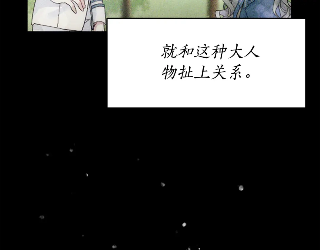 《蕾伊娜的龙》第14话 未来改变了 第39页