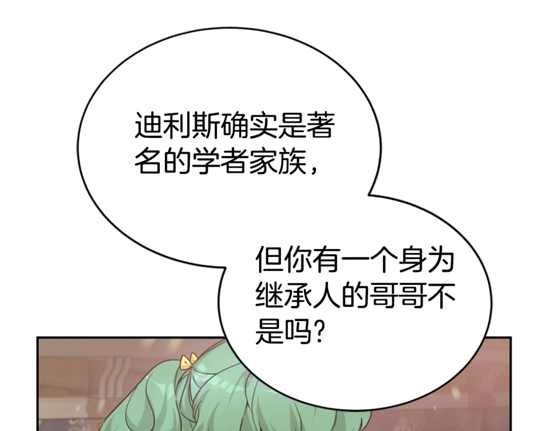 《蕾伊娜的龙》第14话 未来改变了 第102页