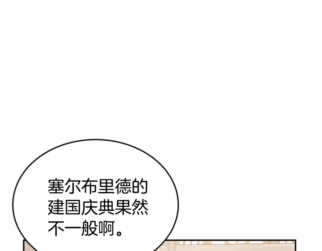 《蕾伊娜的龙》第14话 未来改变了 第173页