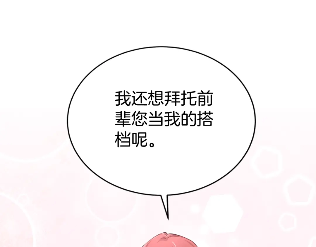 《蕾伊娜的龙》第14话 未来改变了 第127页
