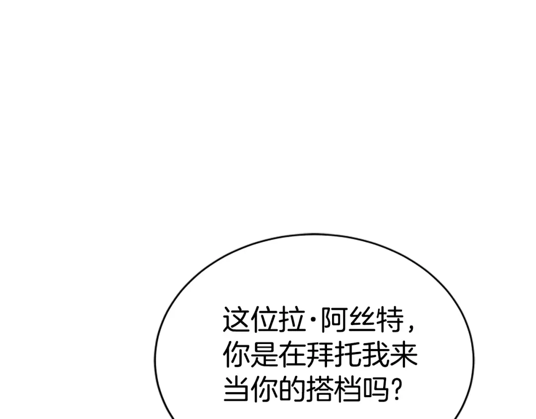 《蕾伊娜的龙》第14话 未来改变了 第133页