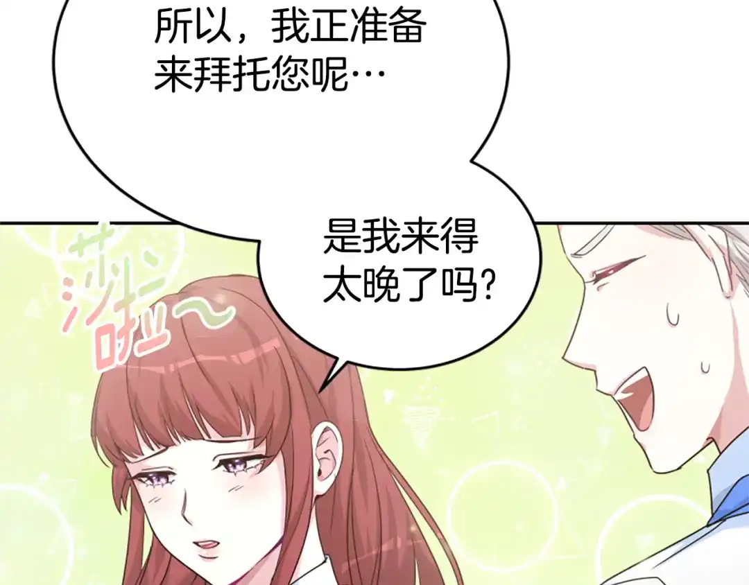 《蕾伊娜的龙》第14话 未来改变了 第139页