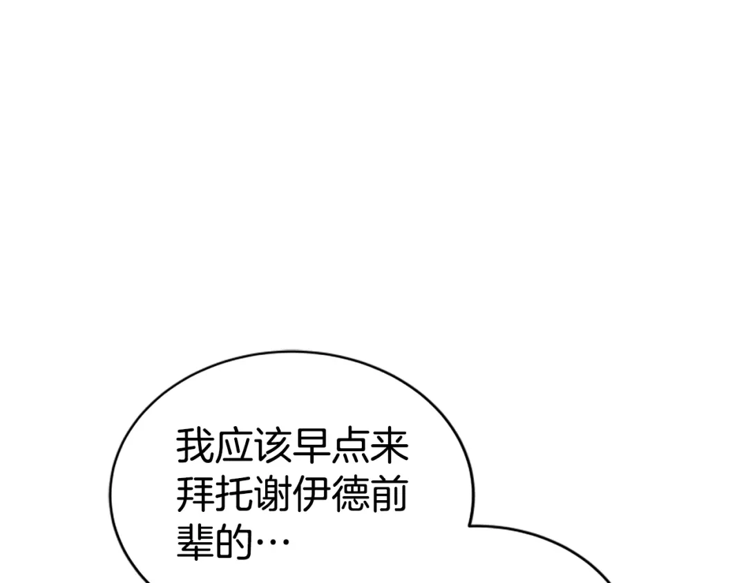 《蕾伊娜的龙》第14话 未来改变了 第148页