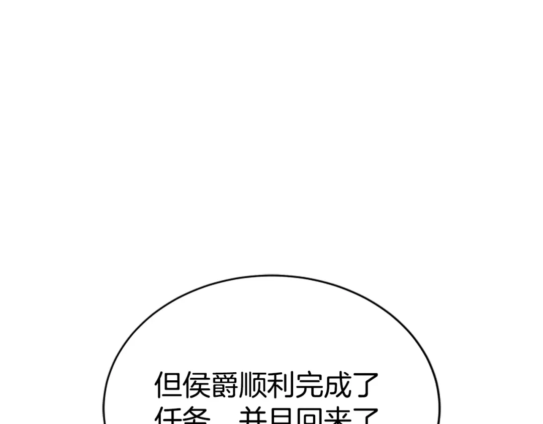 《蕾伊娜的龙》第15话 怎么是他 第87页