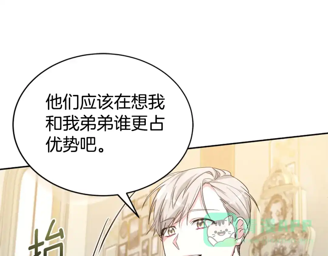 《蕾伊娜的龙》第15话 怎么是他 第81页
