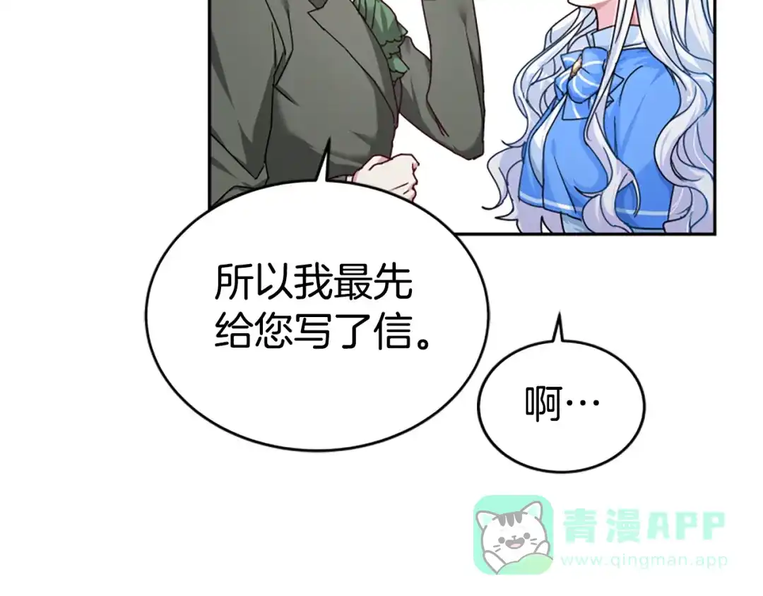 《蕾伊娜的龙》第15话 怎么是他 第131页