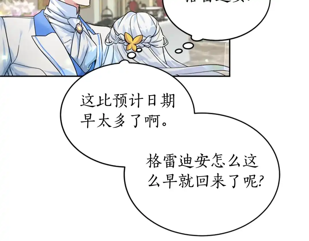 《蕾伊娜的龙》第15话 怎么是他 第92页