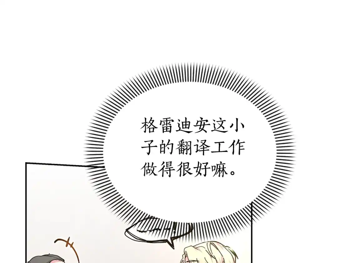 《蕾伊娜的龙》第15话 怎么是他 第157页