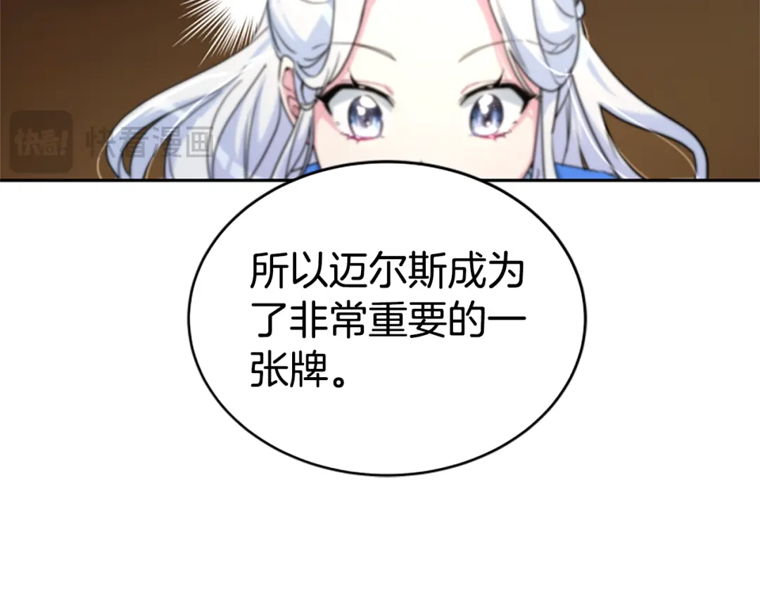 《蕾伊娜的龙》第15话 怎么是他 第89页