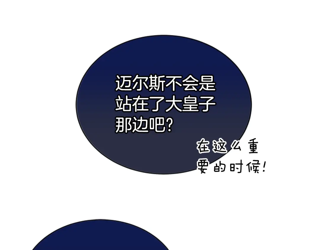 《蕾伊娜的龙》第15话 怎么是他 第75页
