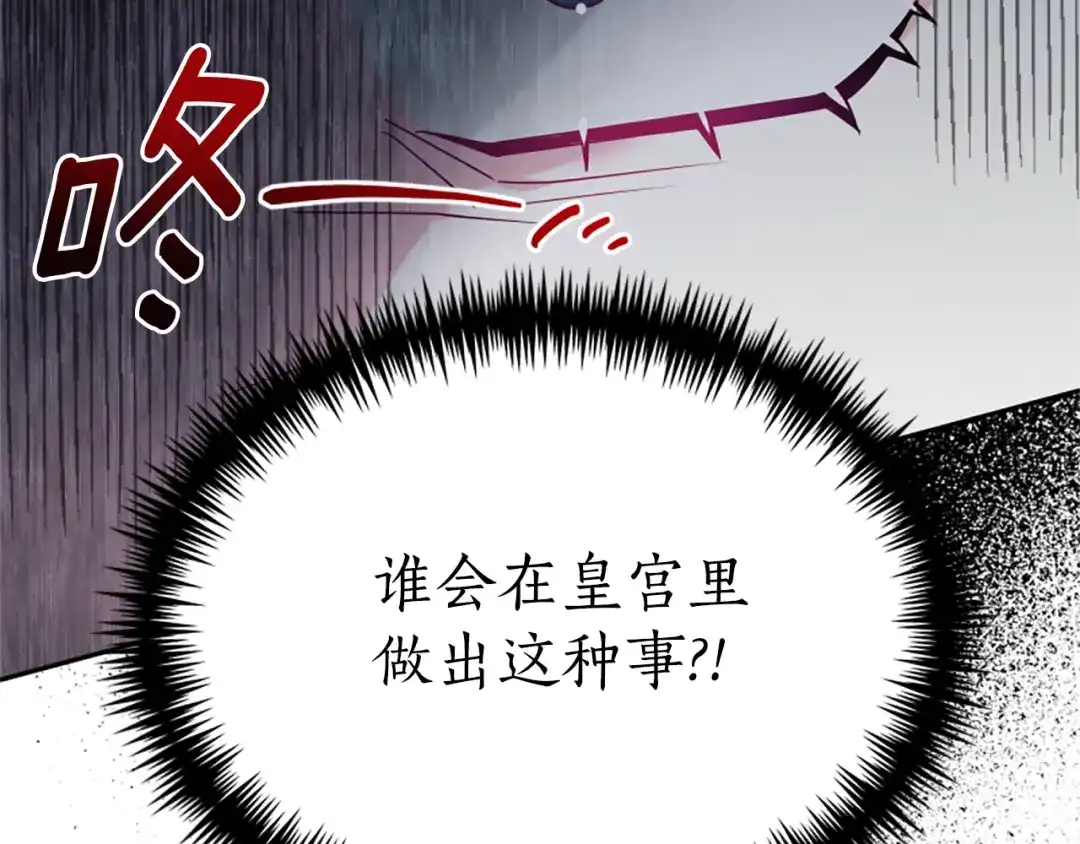 《蕾伊娜的龙》第15话 怎么是他 第198页