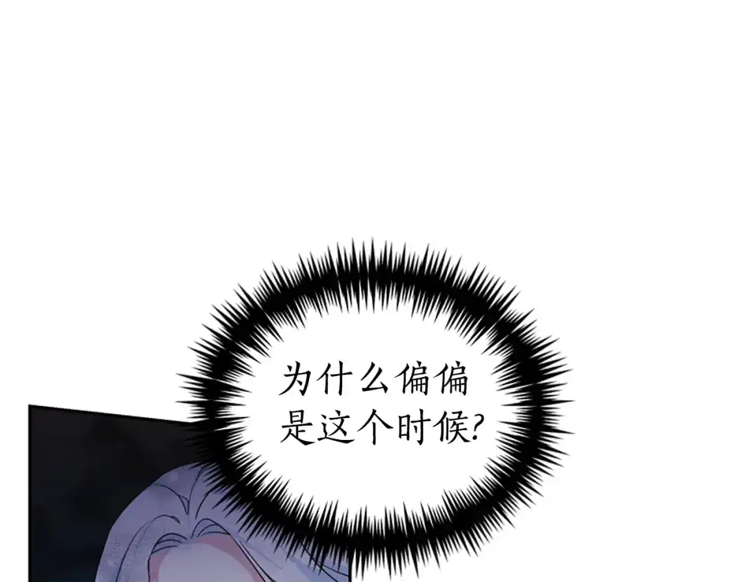 《蕾伊娜的龙》第15话 怎么是他 第108页