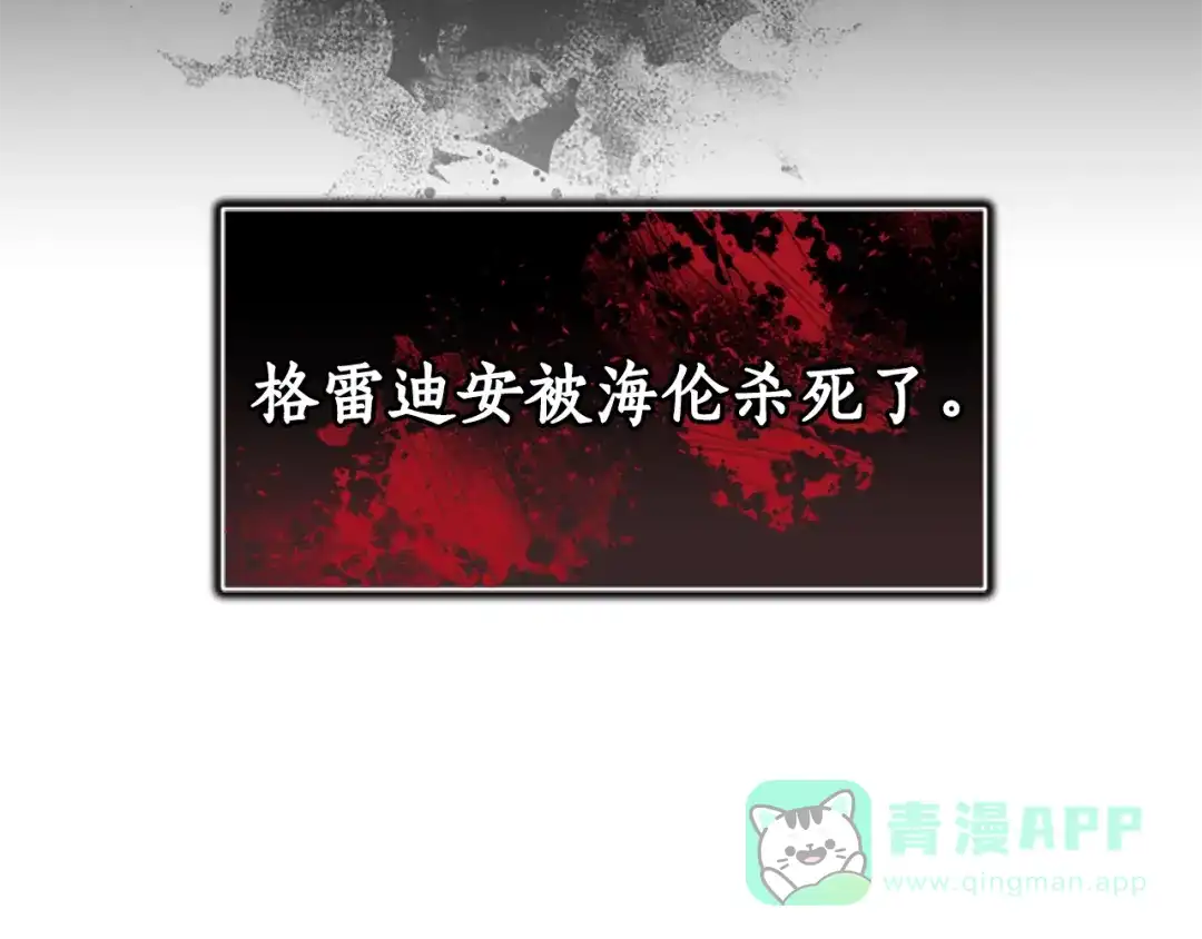 《蕾伊娜的龙》第15话 怎么是他 第106页