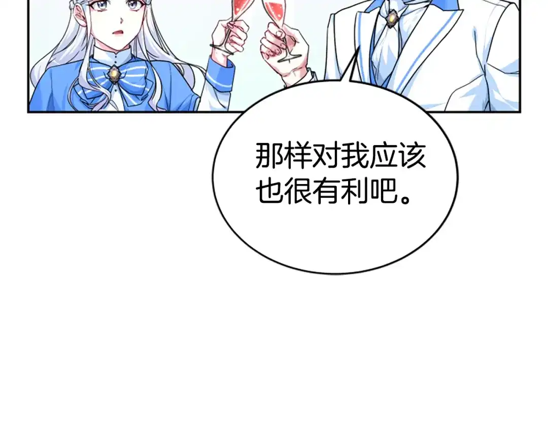 《蕾伊娜的龙》第15话 怎么是他 第37页