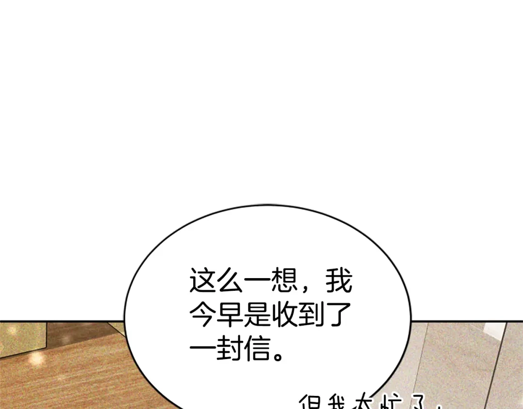 《蕾伊娜的龙》第15话 怎么是他 第132页