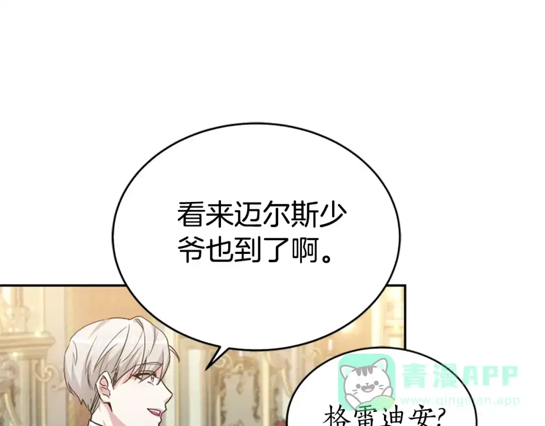 《蕾伊娜的龙》第15话 怎么是他 第91页