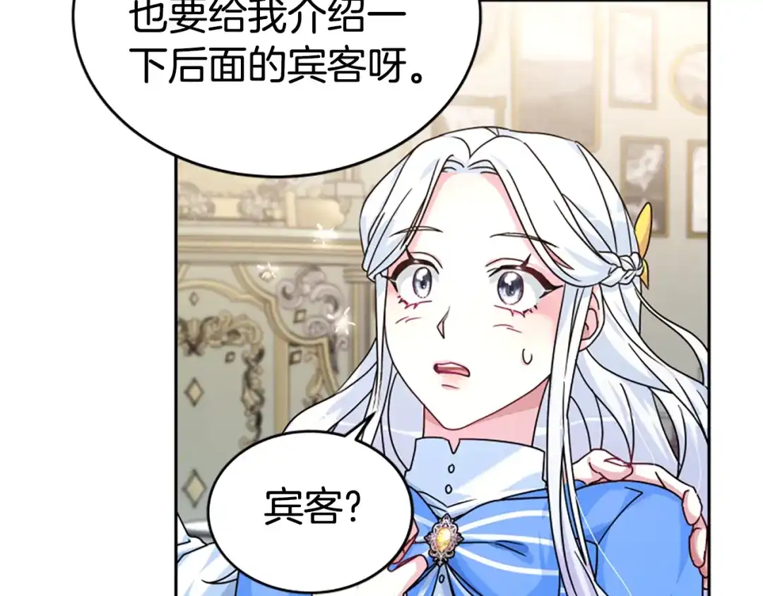 《蕾伊娜的龙》第15话 怎么是他 第142页