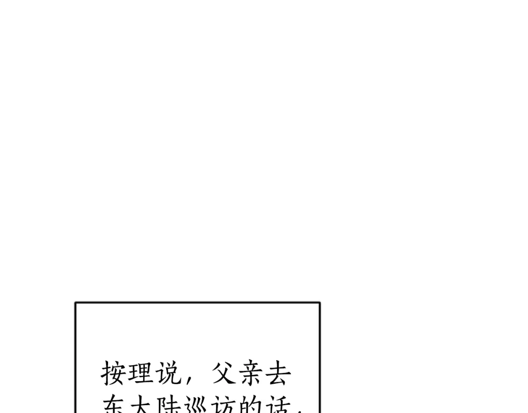 《蕾伊娜的龙》第15话 怎么是他 第93页