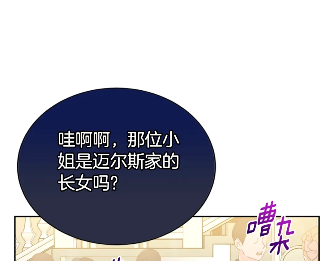 《蕾伊娜的龙》第15话 怎么是他 第73页
