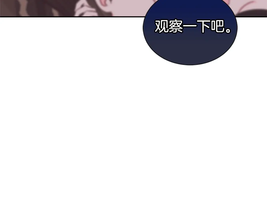 《蕾伊娜的龙》第15话 怎么是他 第77页
