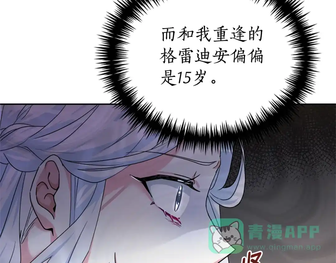 《蕾伊娜的龙》第15话 怎么是他 第96页